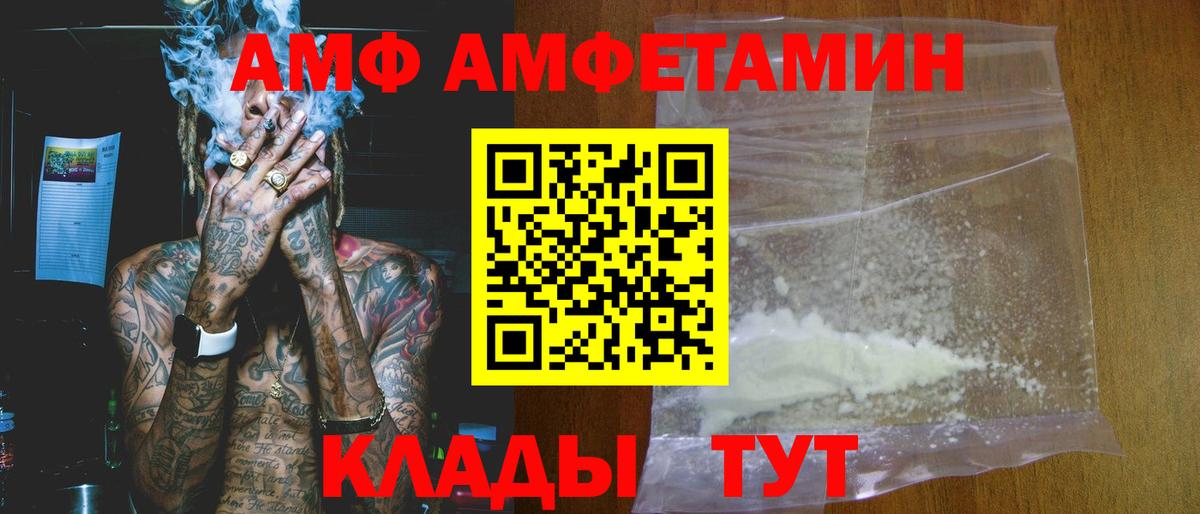 АМФ 97%  Вход с VPN  Амфетамин  Бердск 