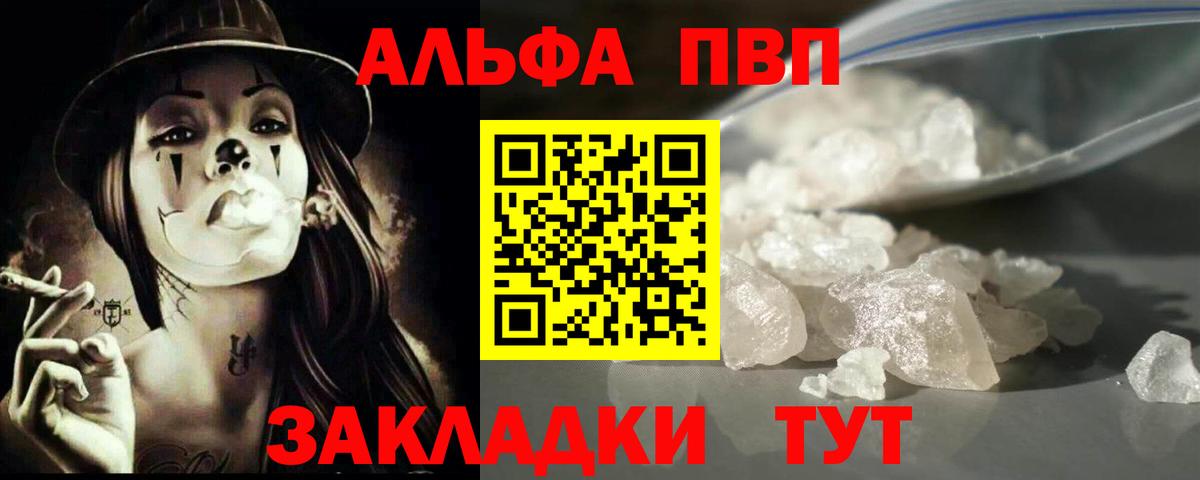 Alpha-PVP Соль  Альфа ПВП VHQ  A-PVP  Бердск  Альфа ПВП крисы CK 