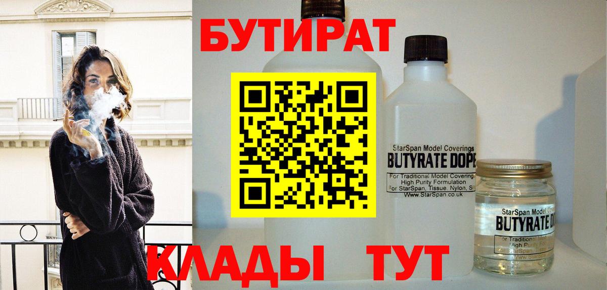 БУТИРАТ бутандиол  Бердск 