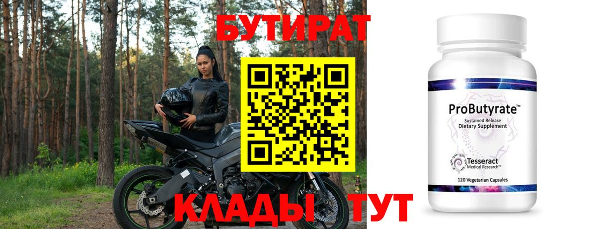 БУТИРАТ оксибутират Бердск