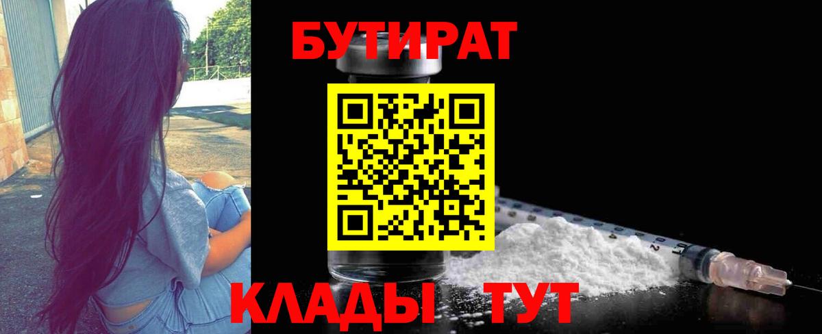 Бутират буратино Бердск