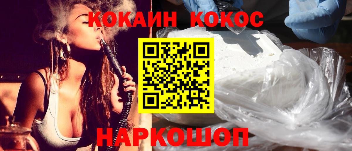 КОКАИН Fish Scale Бердск