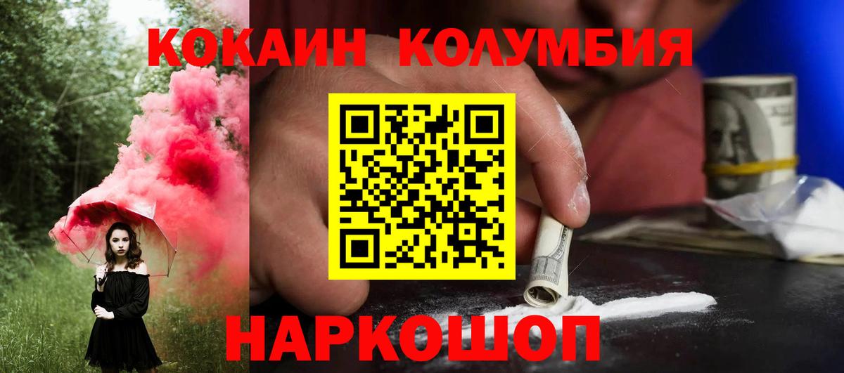 Кокаин Колумбийский Бердск