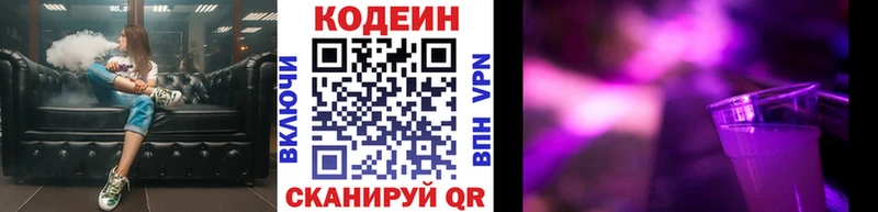 Codein напиток Lean (лин)  наркотики  Бердск 