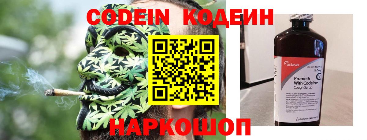 Codein напиток Lean (лин)  Кодеин напиток Lean (лин)  Бердск 