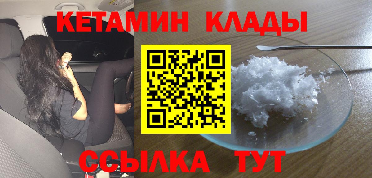 КЕТАМИН ketamine Бердск