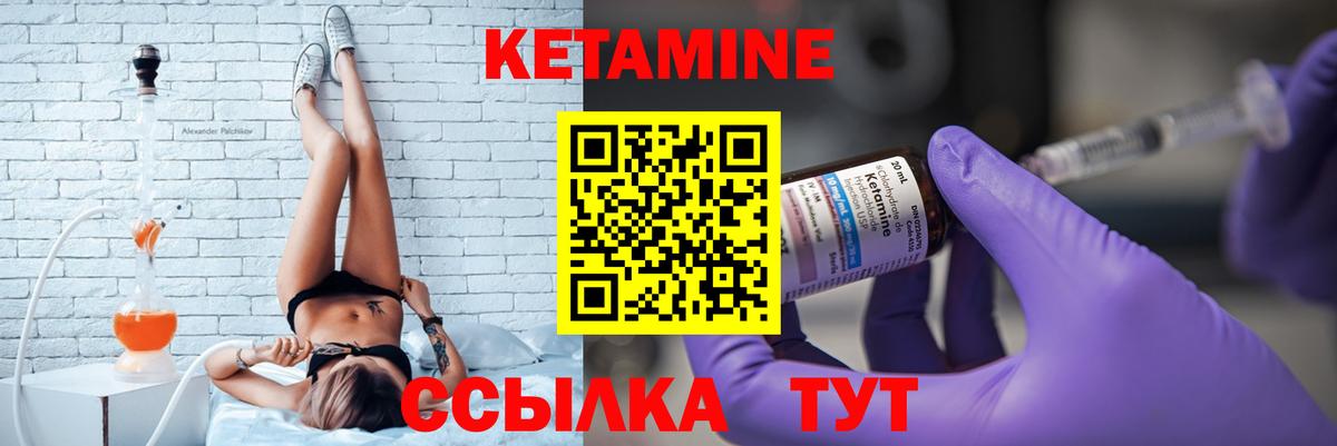 Бердск  КЕТАМИН VHQ  Вход с VPN 