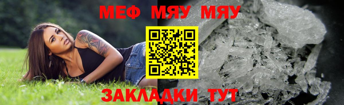 МЕФ  Вход с VPN  Бердск  закладка  МЯУ-МЯУ кристаллы  МЯУ-МЯУ мука 