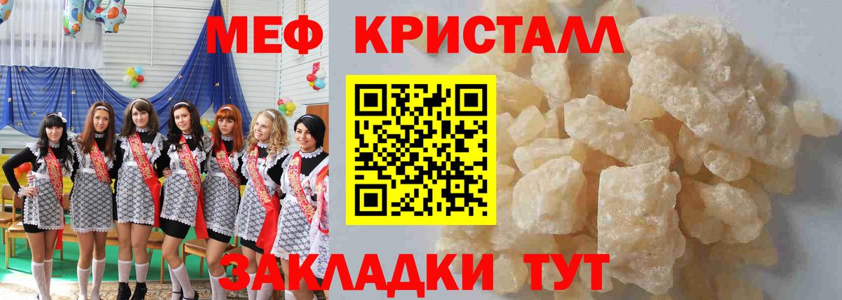 Мефедрон кристаллы Бердск