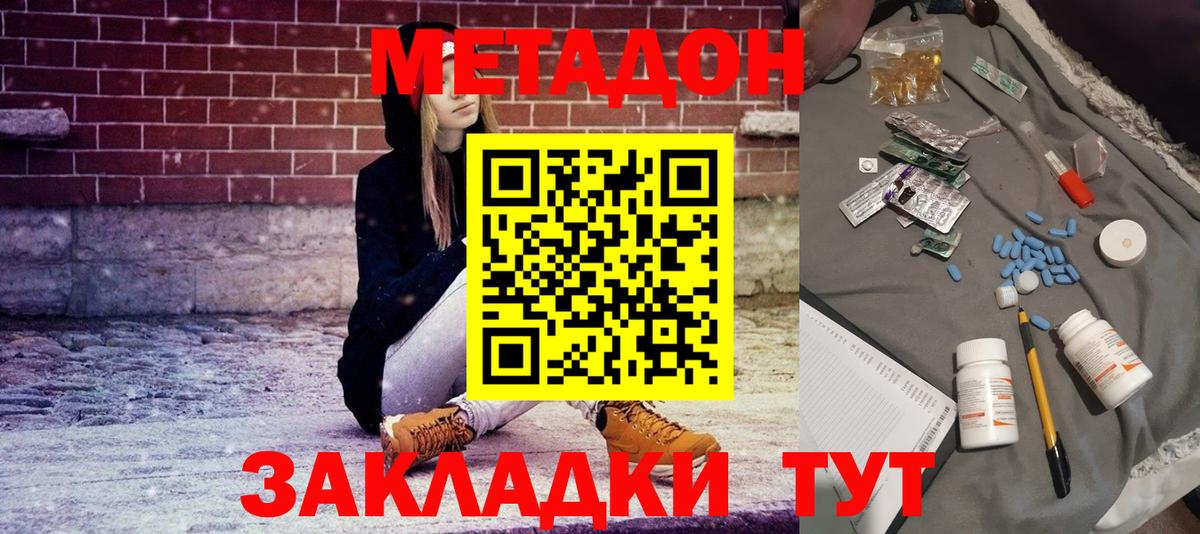 Метадон белоснежный  Вход с VPN  Бердск  Метадон кристалл 
