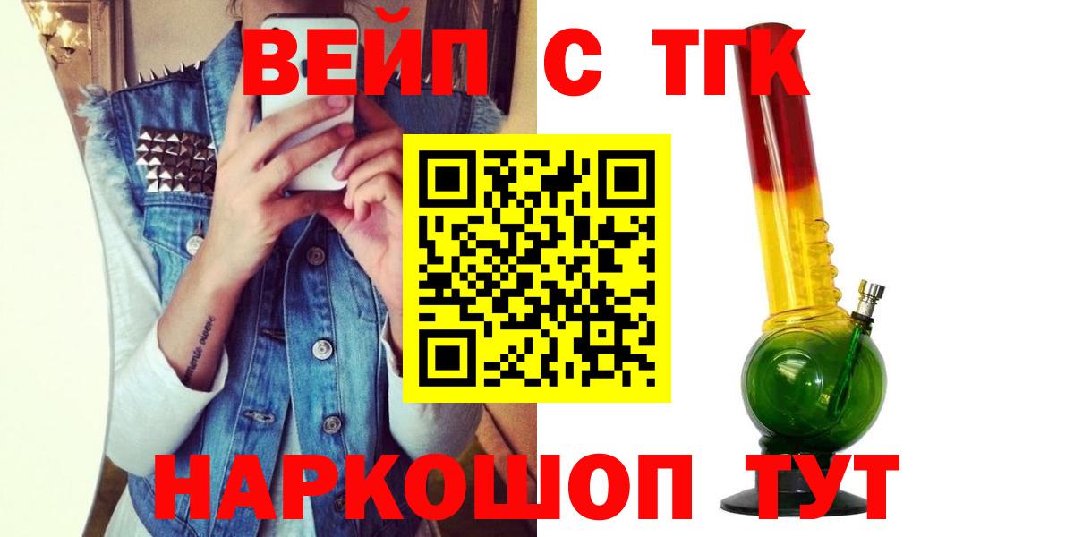 Дистиллят ТГК вейп  Вход с VPN  как найти   Бердск  ТГК THC oil 