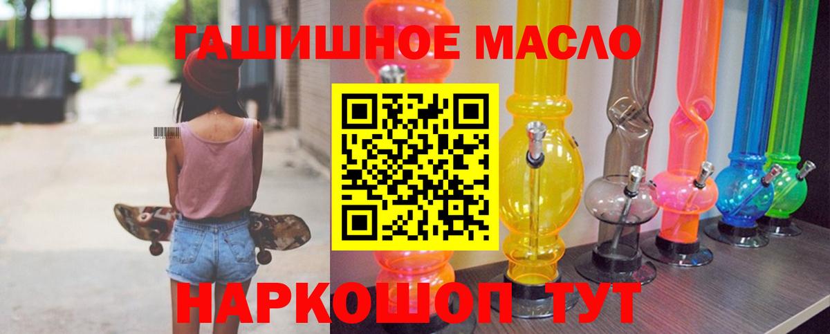 ТГК THC oil Бердск